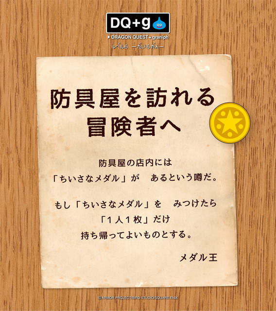 ドラゴンクエスト40周年を祝うお店