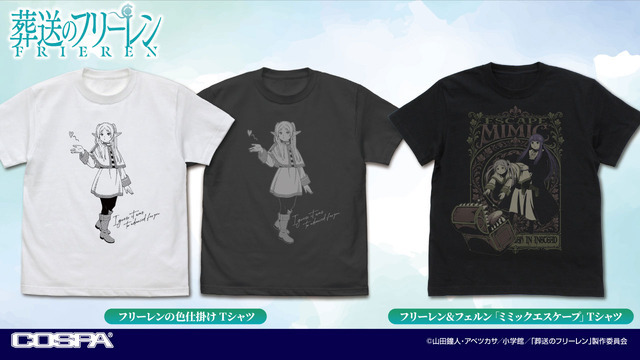 TVアニメ『葬送のフリーレン』フリーレンの色仕掛け Tシャツ、フリーレン＆フェルン「ミミックエスケープ」Tシャツ