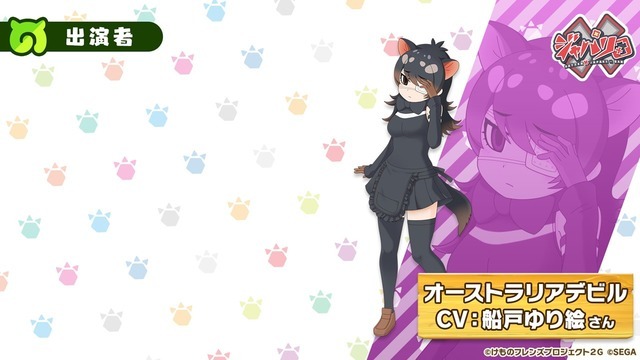 「けものフレンズ3 わくわくドキドキ探検レポート」#7.0（C）けものフレンズプロジェクト2G （C）SEGA