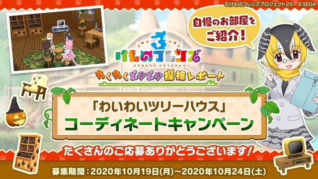 「けものフレンズ3 わくわくドキドキ探検レポート」#7.0（C）けものフレンズプロジェクト2G （C）SEGA