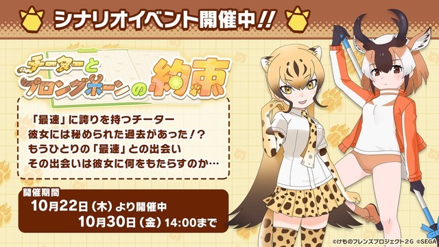 「けものフレンズ3 わくわくドキドキ探検レポート」#7.0（C）けものフレンズプロジェクト2G （C）SEGA