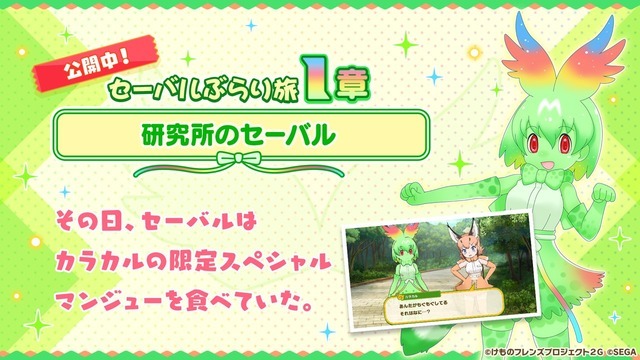 「けものフレンズ3 わくわくドキドキ探検レポート」#7.0（C）けものフレンズプロジェクト2G （C）SEGA