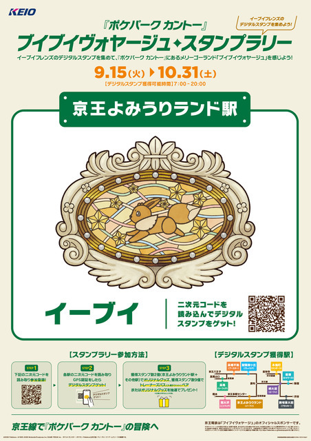 デジタルスタンプポスターイメージ
