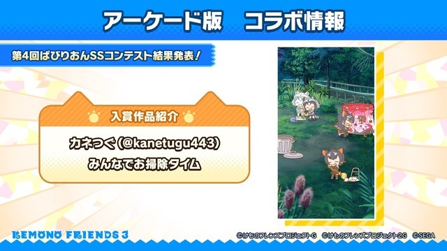 「けものフレンズ3 わくわくドキドキ探検レポート」#7.0（C）けものフレンズプロジェクト2G （C）SEGA