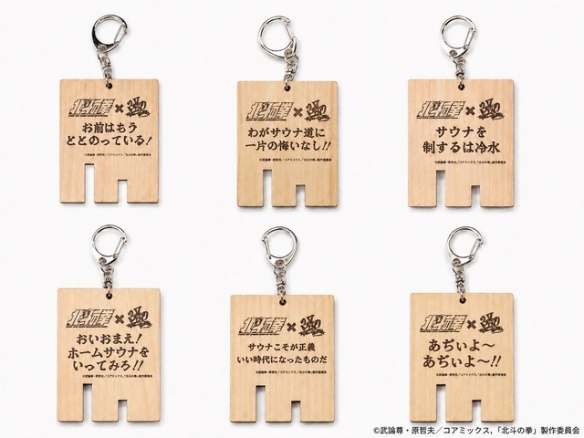 北斗の拳×370 サウナ木札キーホルダー