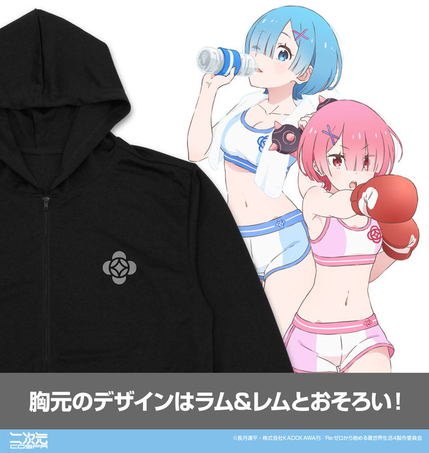 『Re:ゼロから始める異世界生活』ラム＆レム 薄手ドライパーカー エクササイズVer.