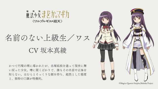 『劇場版 魔法少女まどか☆マギカ〈ワルプルギスの廻天〉』名前のない上級生／ワス CV：坂本真綾