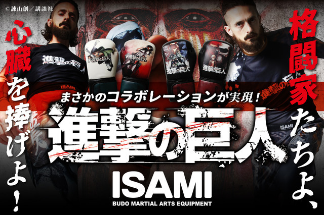 イサミ『進撃の巨人』