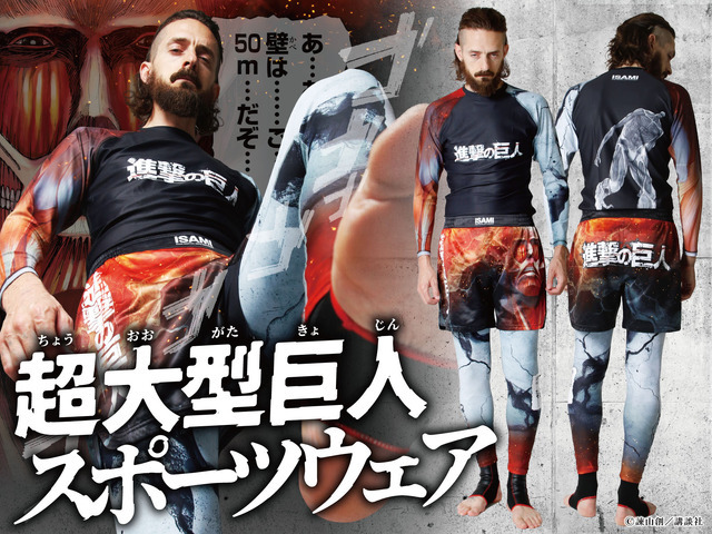 超大型巨人モデル スポーツウェア