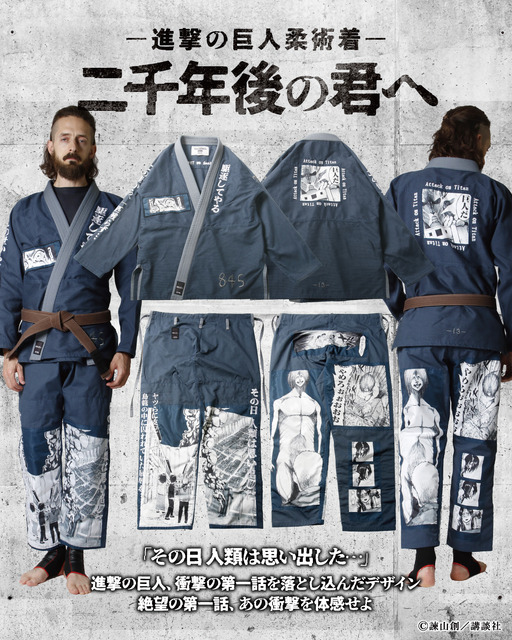 進撃の巨人柔術着-二千年後の君へ-