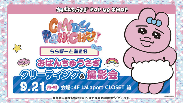 CANDY PANICHU!