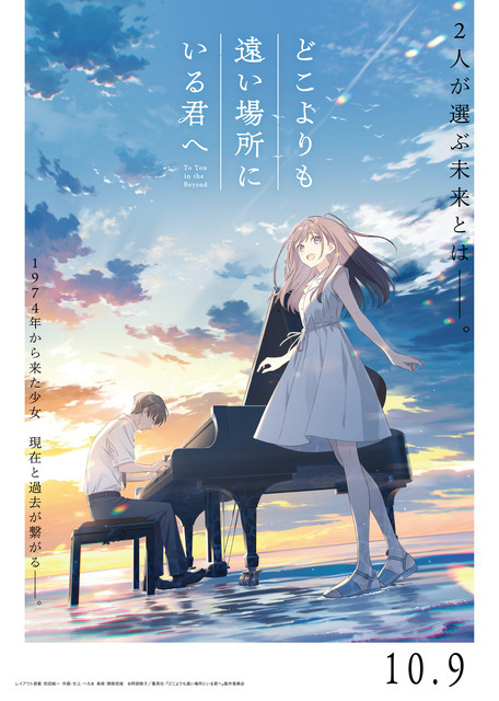 映画『どこよりも遠い場所にいる君へ』ビジュアル