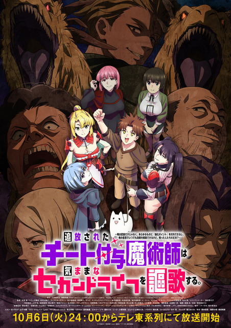 『追放されたチート付与魔術師は気ままなセカンドライフを謳歌する。』キービジュアル