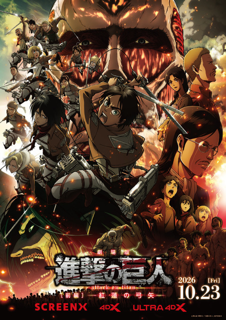 劇場版『進撃の巨人』前編～紅蓮の弓矢～キービジュアル