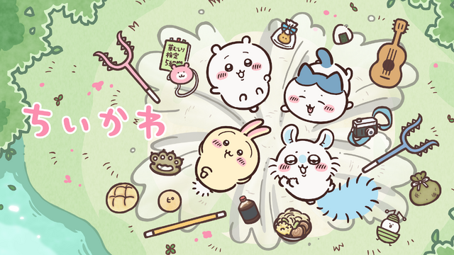 『ちいかわ』