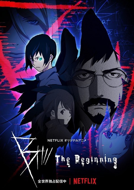 『B: The Beginning』(C)Kazuto Nakazawa / Production I.G