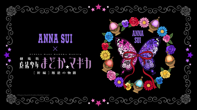 ANNA SUI×魔法少女まどか☆マギカ
