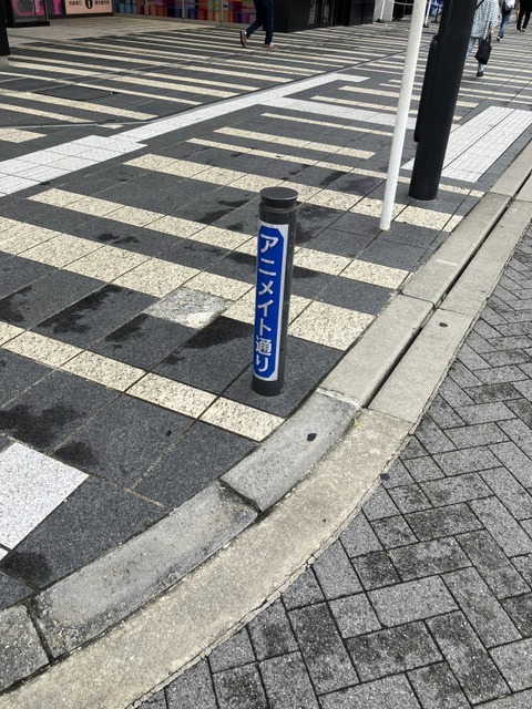 アニメイト通り
