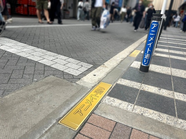 アニメイト通り