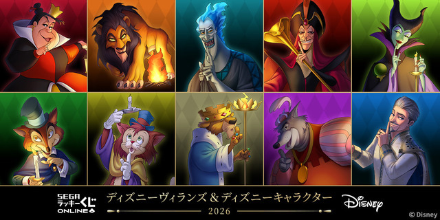 セガ ラッキーくじオンライン「ディズニーヴィランズ＆ディズニーキャラクター ２０２６」