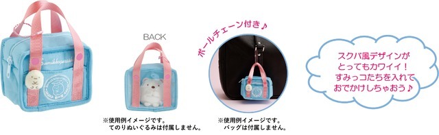 すみっコぐらしコレクション「すみっコハイスクール」おでかけすみっコ