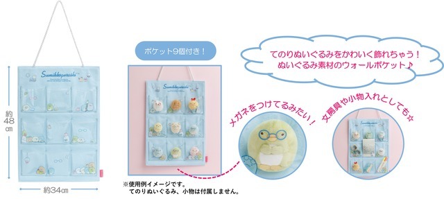 すみっコぐらしコレクション「すみっコハイスクール」ウォールポケット