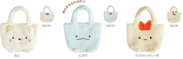 すみっコぐらし「ぬいぐるみトートバッグ」全3種