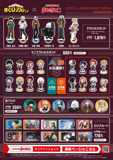 アニメ「僕のヒーローアカデミア」×カラオケまねきねこ