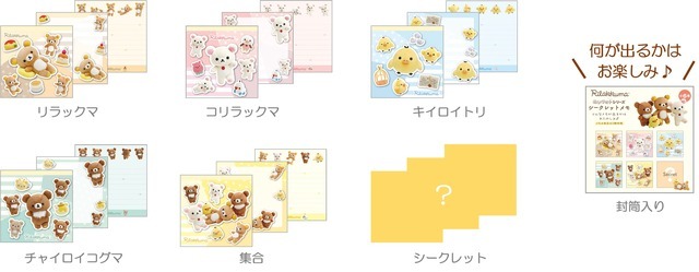 リラックマ「ぬいフォト」シークレットメモ（ランダム全6種）