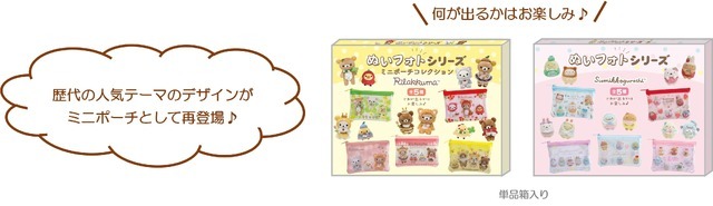 リラックマ＆すみっコぐらし「ぬいフォト」ミニポーチコレクション（各ランダム全5種）