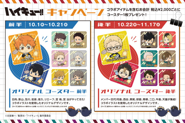 アニメ『ハイキュー!!』×オールハーツ・カンパニーコラボ