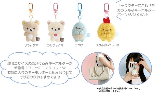 サンエックス 「ぷちりんこシリーズ」ぷちりんこぬいぐるみキーホルダー（全4種）
