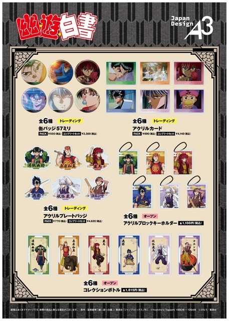 TVアニメ『幽☆遊☆白書』POPUP SHOP