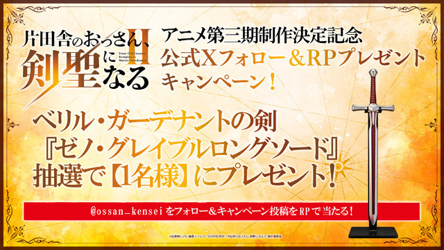 アニメ第三期制作決定記念！公式Xフォロー＆リポスト企画『ゼノ・グレイブルロングソード』プレゼントキャンペーン