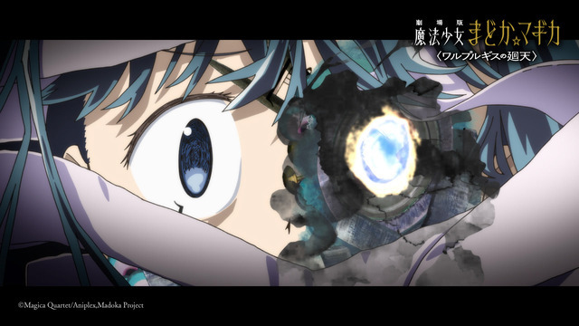 『劇場版 魔法少女まどか☆マギカ〈ワルプルギスの廻天〉』予告場面カット