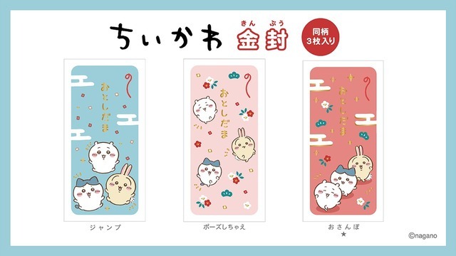 『ちいかわ』金封