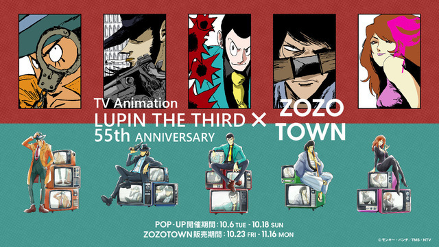 TV Animation LUPIN THE THIRD 55th ANNIVERSARY × ZOZOTOWN