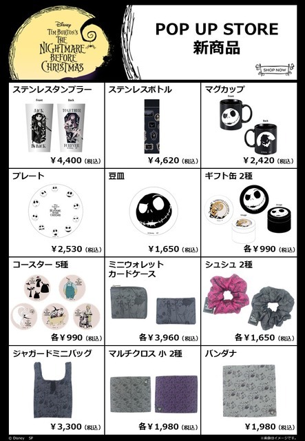 『Disney ティム・バートン ナイトメアー・ビフォア・クリスマス』 POP UP STORE新グッズ（2）