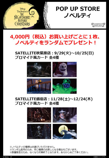 『Disney ティム・バートン ナイトメアー・ビフォア・クリスマス』 POP UP STOREノベルティ