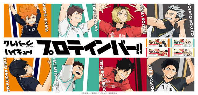 アニメ『ハイキュー!!』「CLEVER(クレバー)」プロテインバー