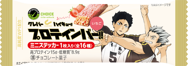 アニメ『ハイキュー!!』「CLEVER(クレバー)」プロテインバー