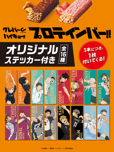 アニメ『ハイキュー!!』「CLEVER(クレバー)」プロテインバー