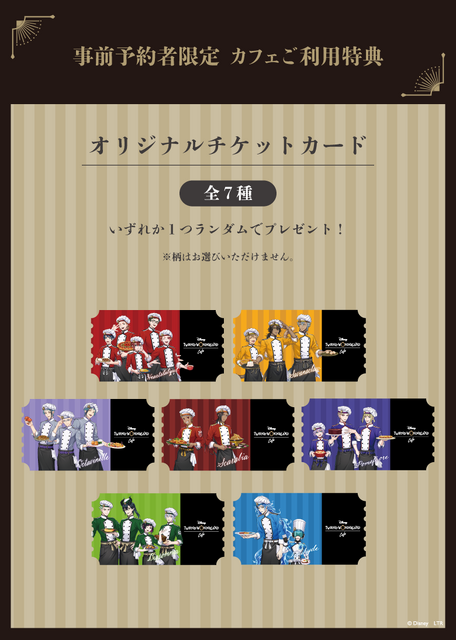 オリジナルチケットカード（全7種）