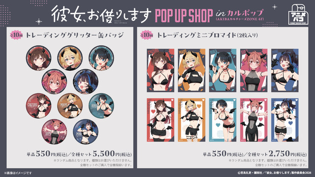 TVアニメ『彼女、お借りします』POP UP SHOP in カルポップ　新作グッズを販売