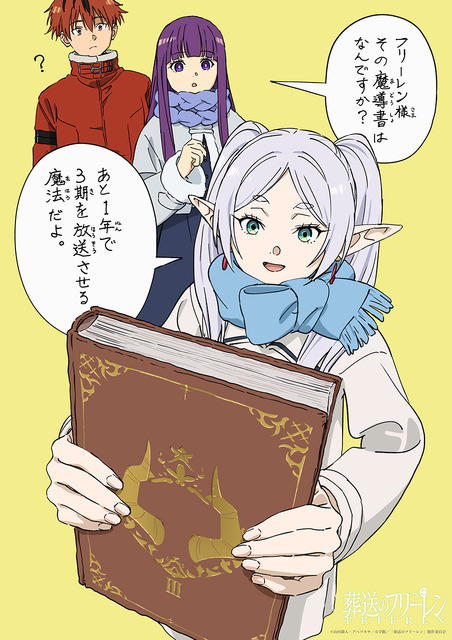 葬送のフリーレン』「第3期【黄金郷編】放送カウントダウンイラスト」企画 第1弾「放送まであと1年」