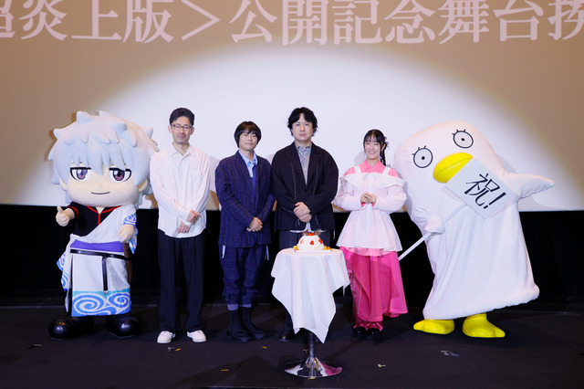 『新劇場版 銀魂 -吉原大炎上-＜超炎上版＞』上映記念舞台挨拶