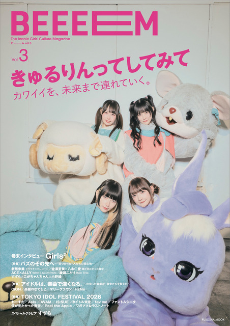 ガールズカルチャーマガジン『BEEEEM vol.3』表紙