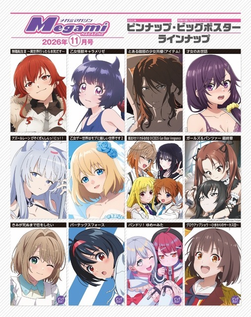 【編集部ブログ】表紙＆巻頭は『魔法少女リリカルなのは EXCEEDS Gun Blaze Vengeance』、第2特集＆裏表紙は『グロウアップショウ ～ひまわりのサーカス団～』―メガミマガジン11月号は9月30日発売