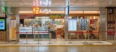 おむすび処 ほんのり屋