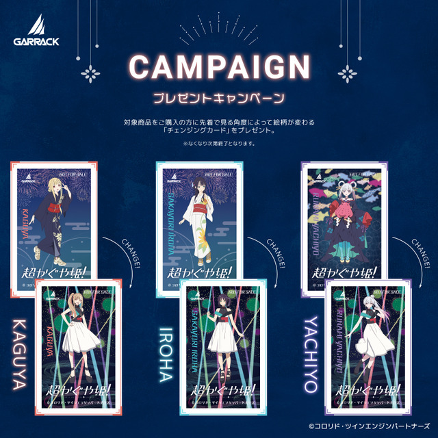 GARRACK 『超かぐや姫！』スマートウォッチ